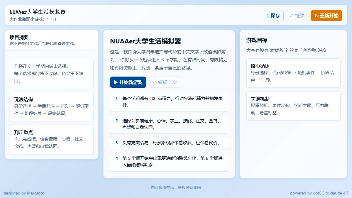 NUAAer 大学生活模拟器